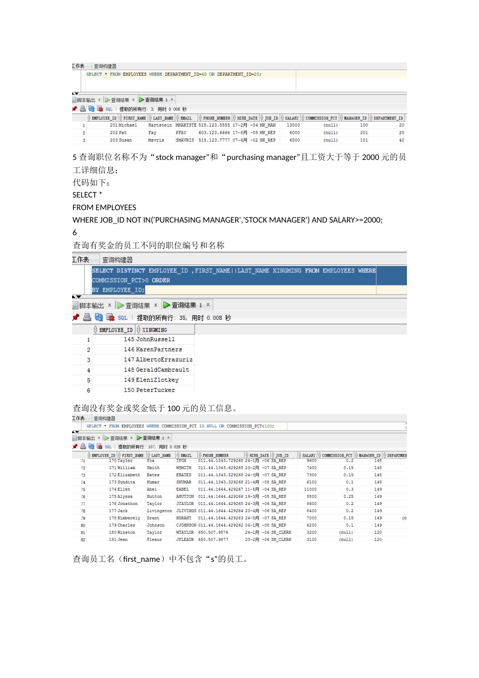 oracle数据库实训八作业代码_第2页