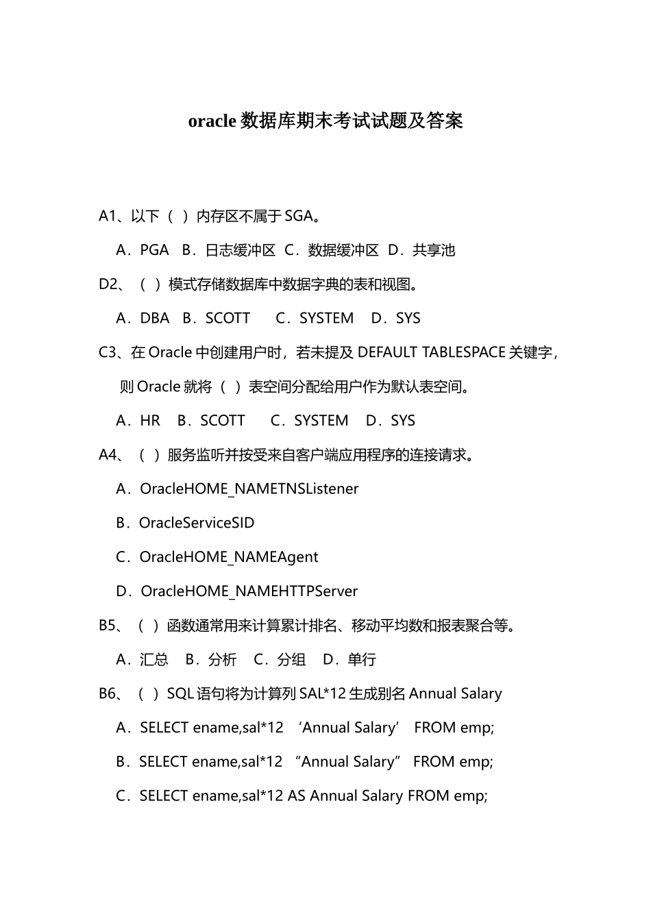 oracle数据库期末考试试题及答案_第1页