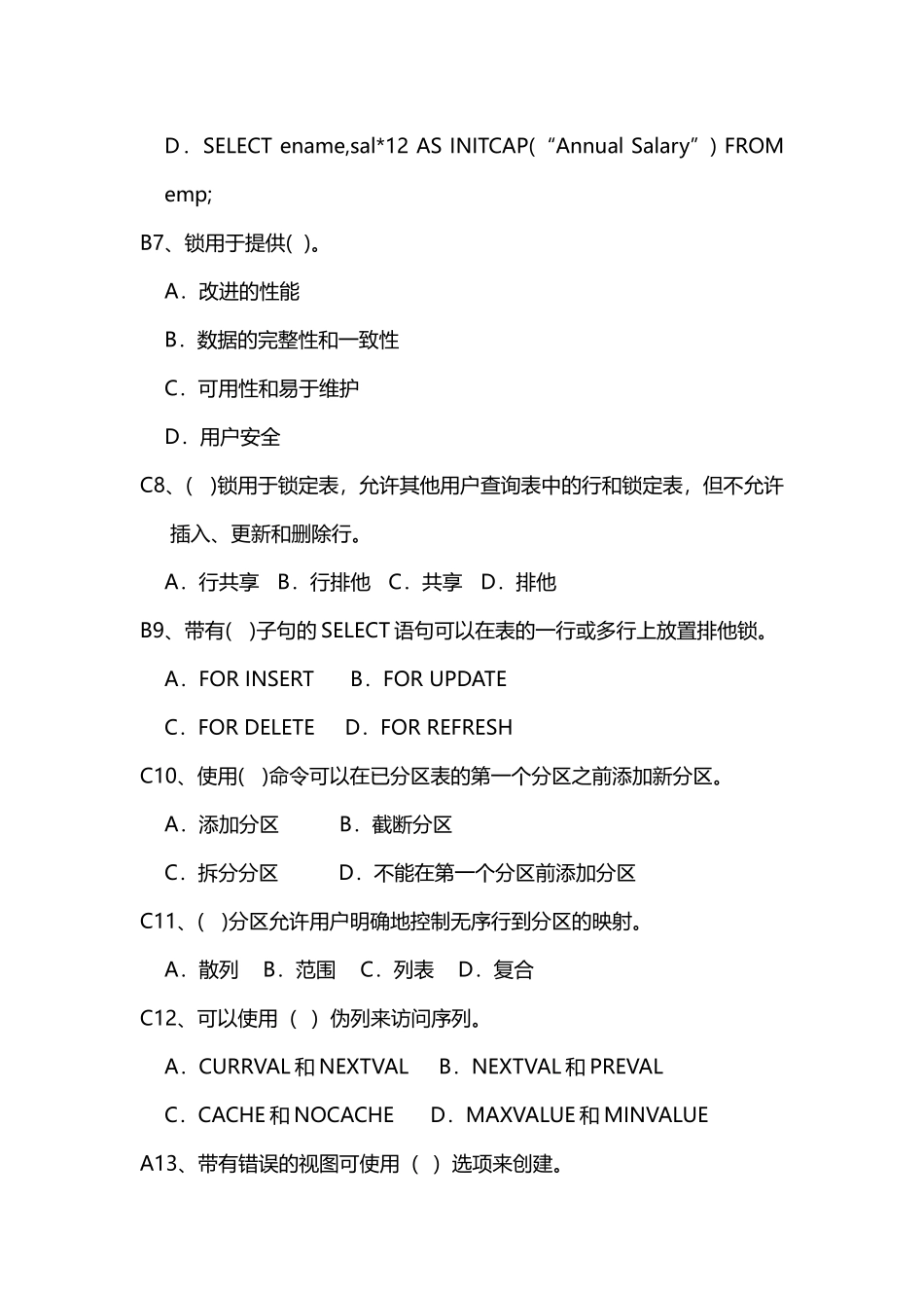 oracle数据库期末考试试题及答案_第2页