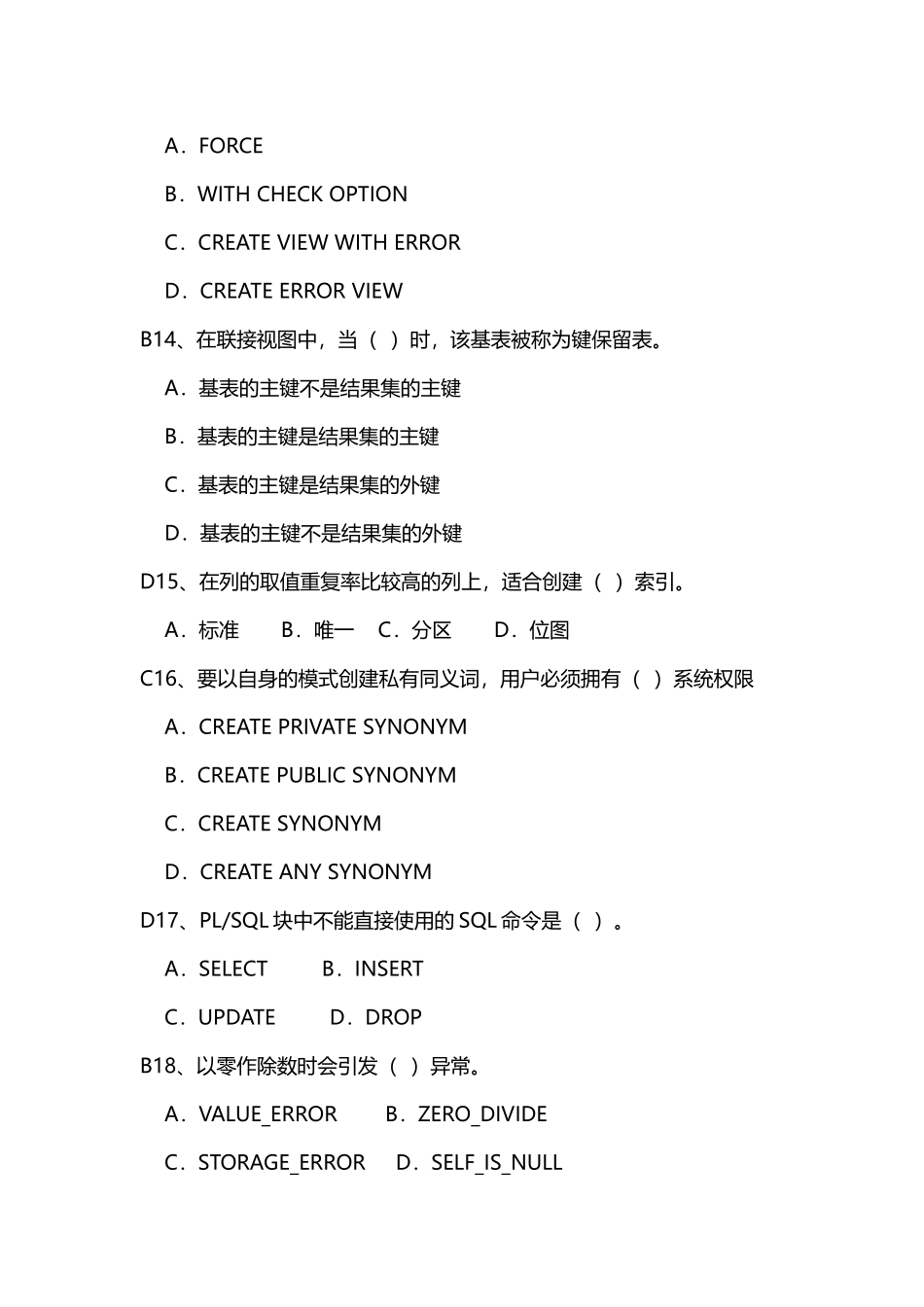 oracle数据库期末考试试题及答案_第3页