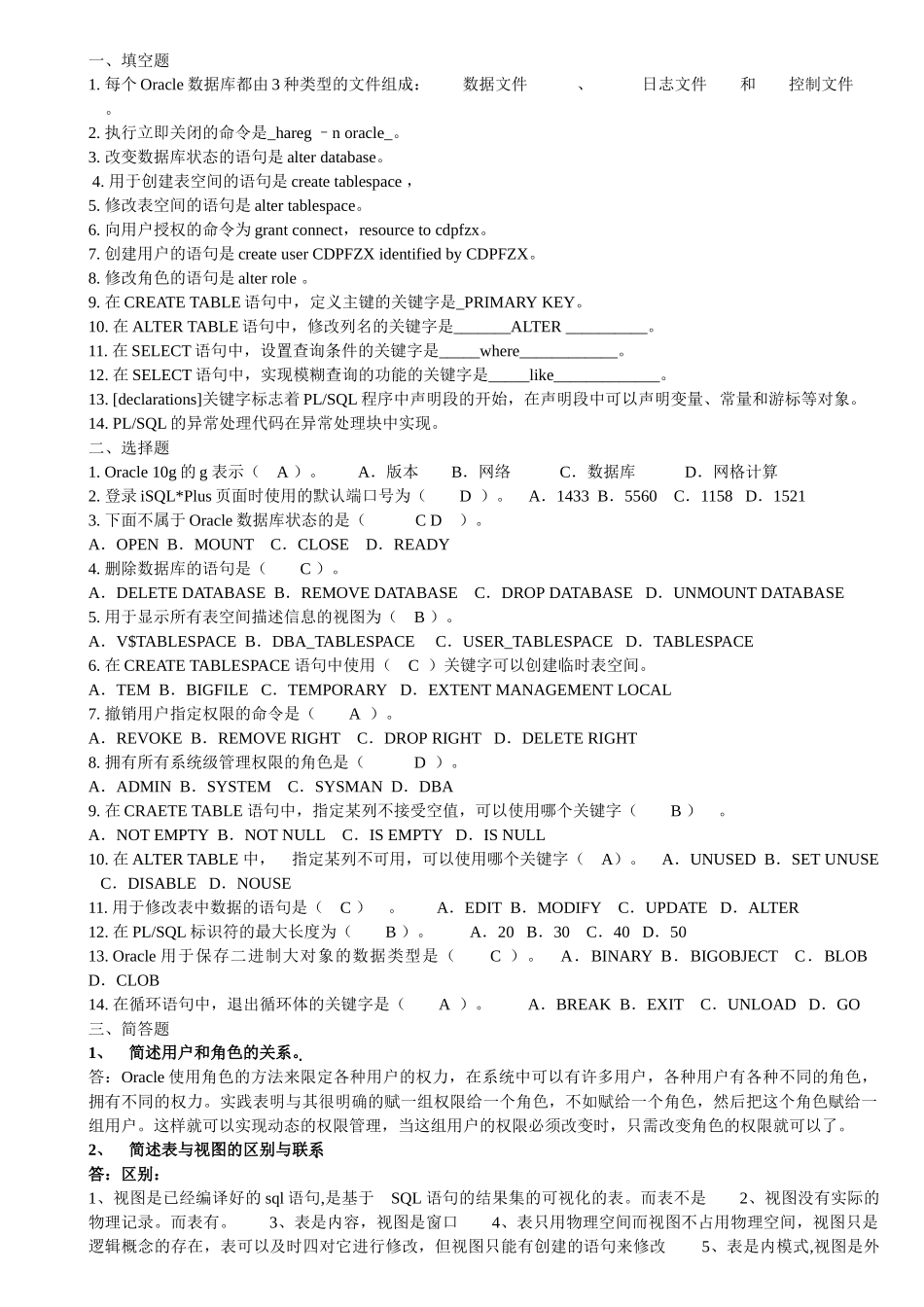 oracle数据库期末复习_第1页