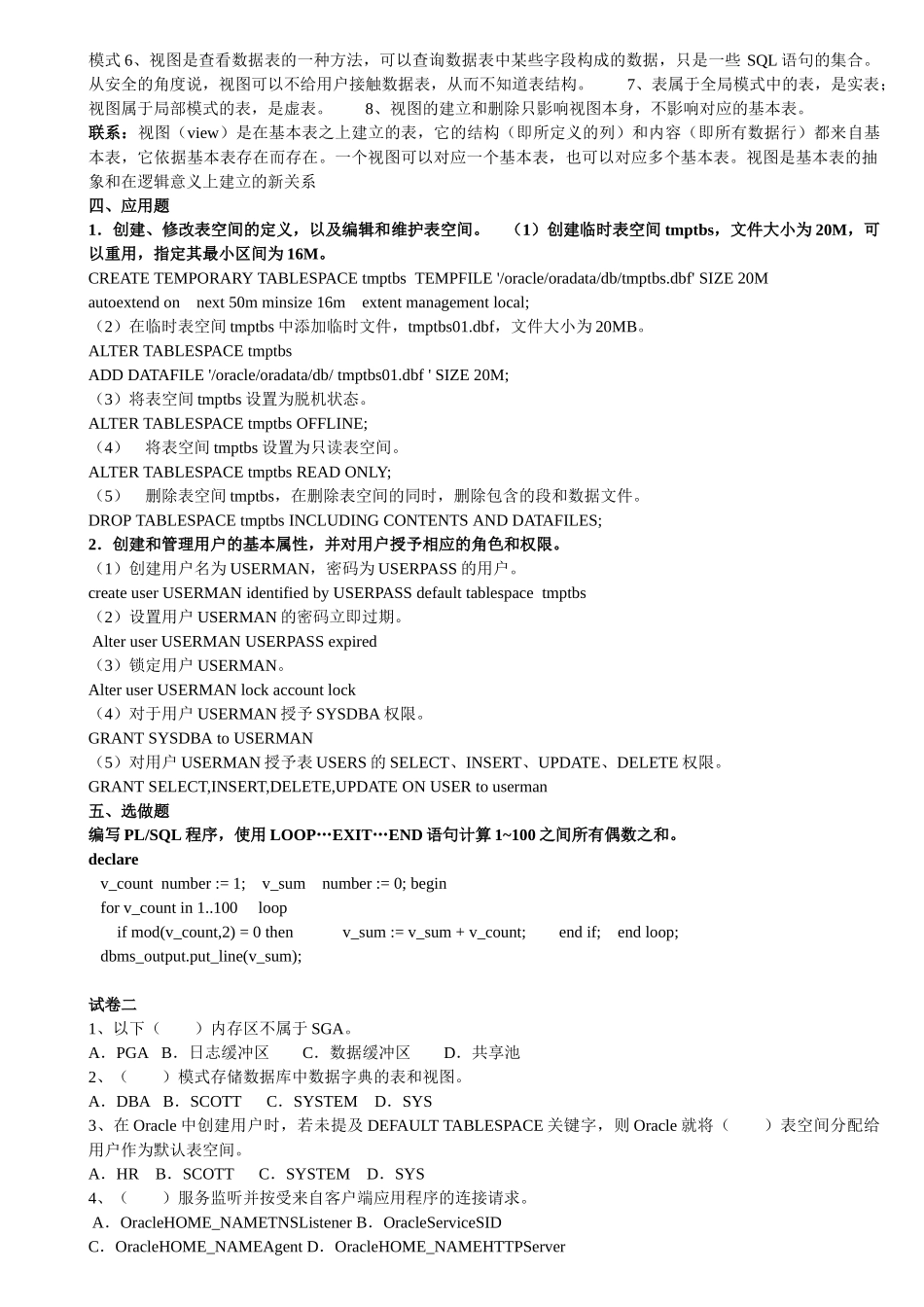 oracle数据库期末复习_第2页