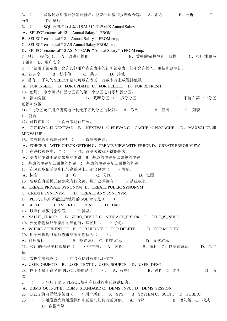 oracle数据库期末复习_第3页