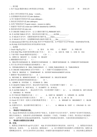 oracle数据库期末复习
