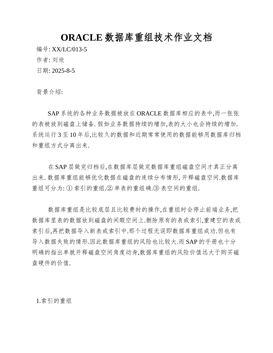 ORACLE数据库重组技术作业文档_第1页