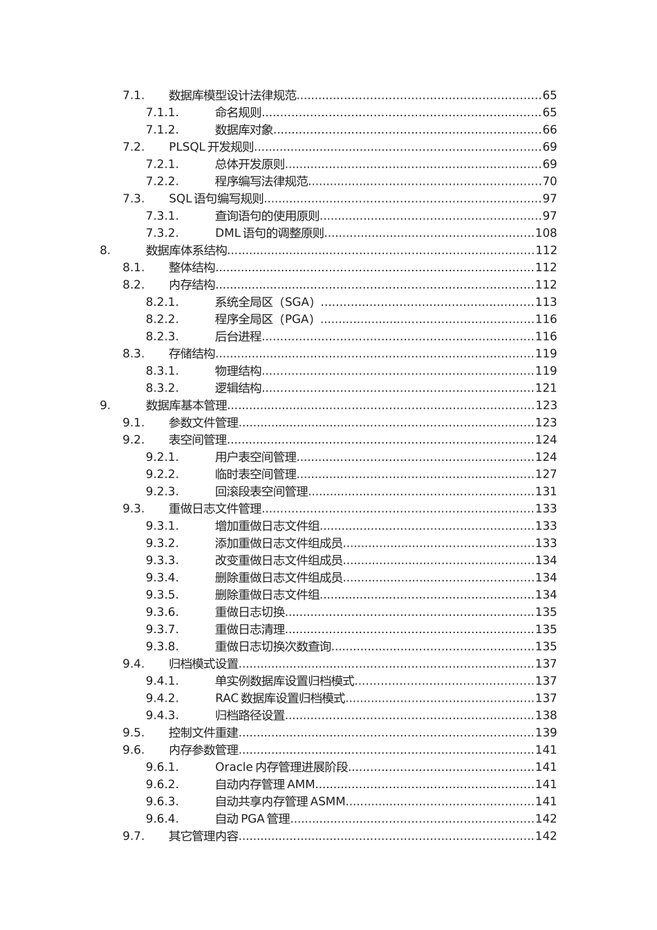 Oracle数据库规划设计和运行维护方案_第3页