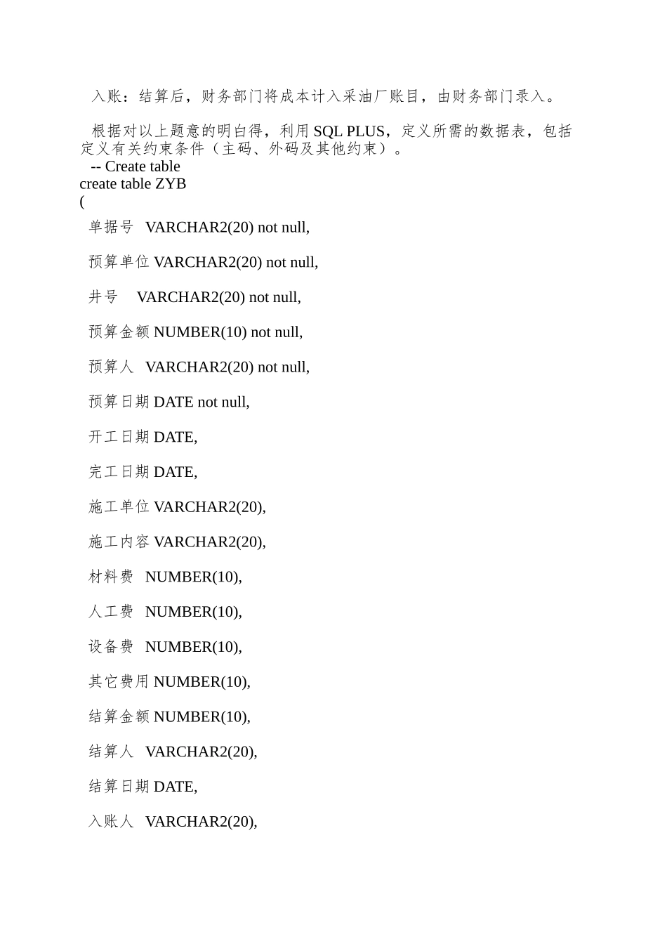 Oracle数据库管理与维护大作业_第2页