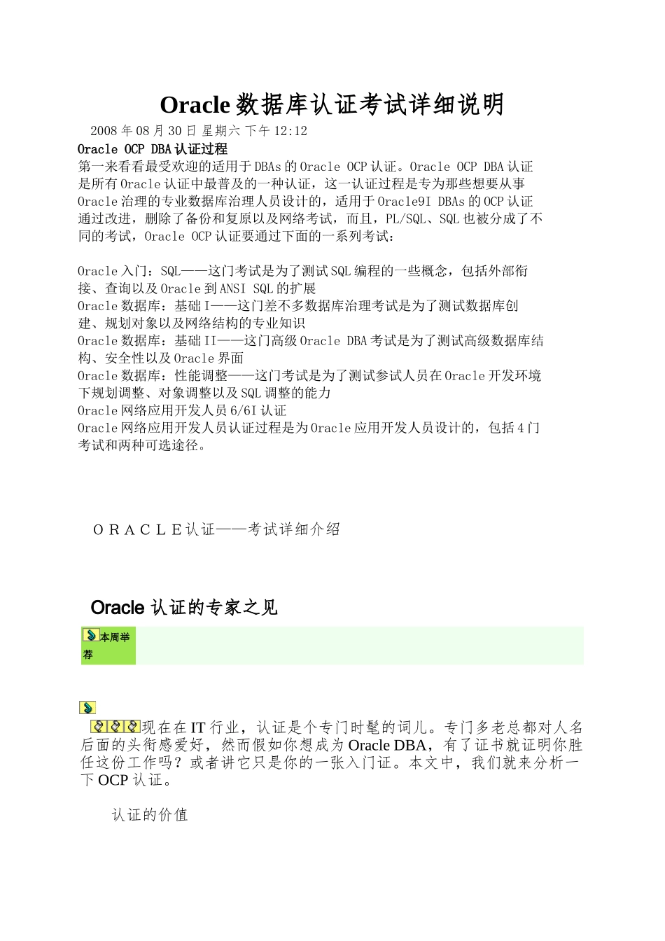 Oracle数据库认证考试详细说明_第1页