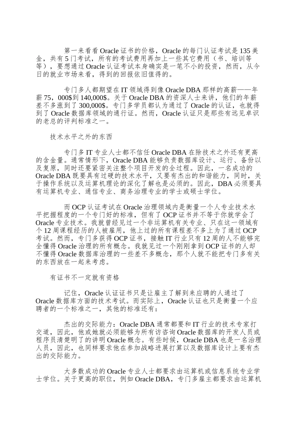 Oracle数据库认证考试详细说明_第2页