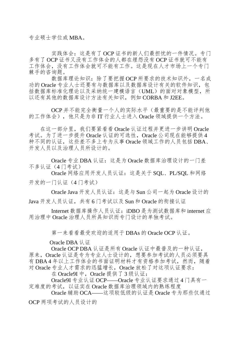 Oracle数据库认证考试详细说明_第3页