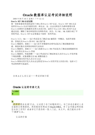 Oracle数据库认证考试详细说明