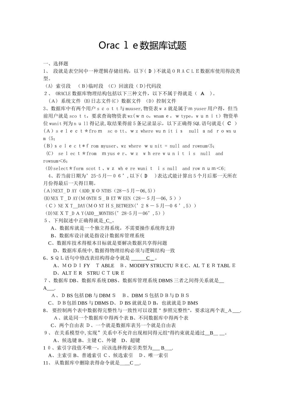 Oracle数据库试题及答案_第1页