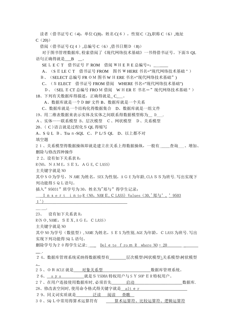 Oracle数据库试题及答案_第3页