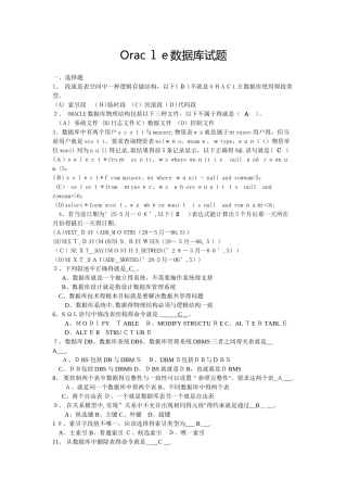 Oracle数据库试题及答案