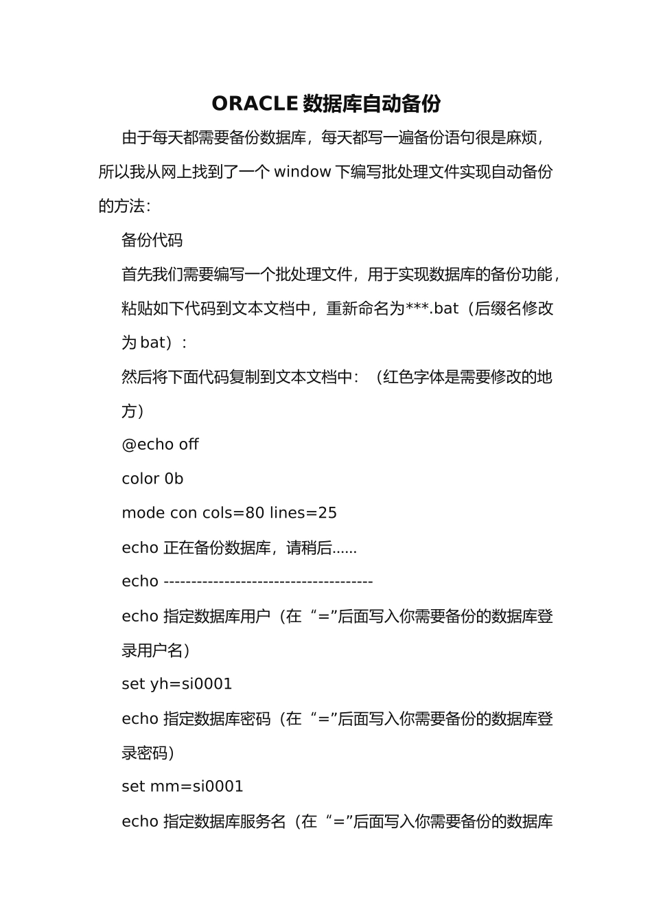 ORACLE数据库自动备份-详细步骤_第1页