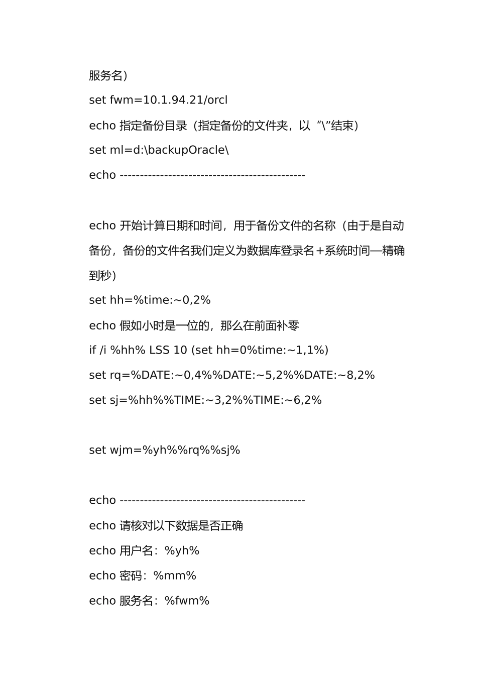 ORACLE数据库自动备份-详细步骤_第2页
