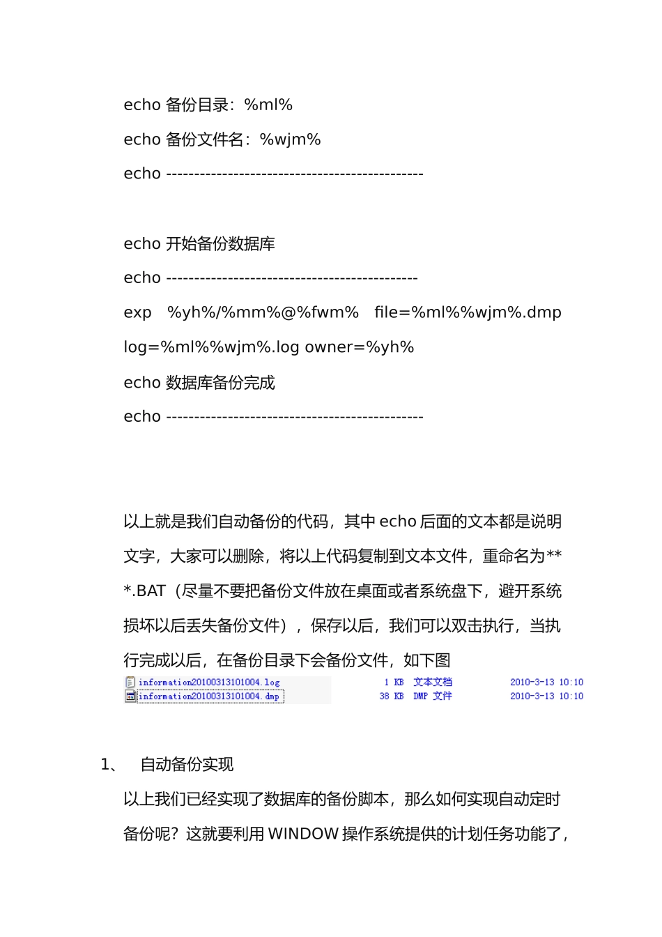 ORACLE数据库自动备份-详细步骤_第3页