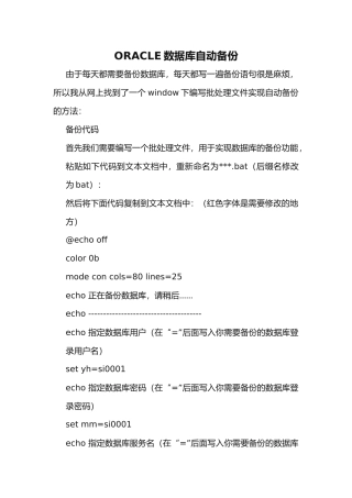 ORACLE数据库自动备份-详细步骤