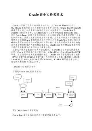 Oracle的全文检索技术