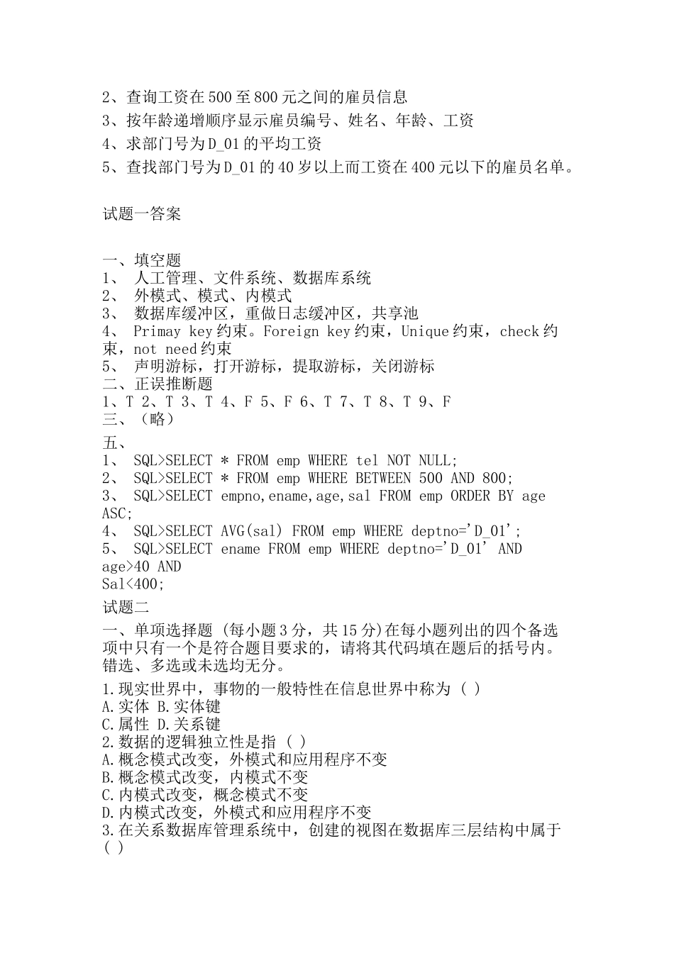 oracle考试试题及答案_第2页