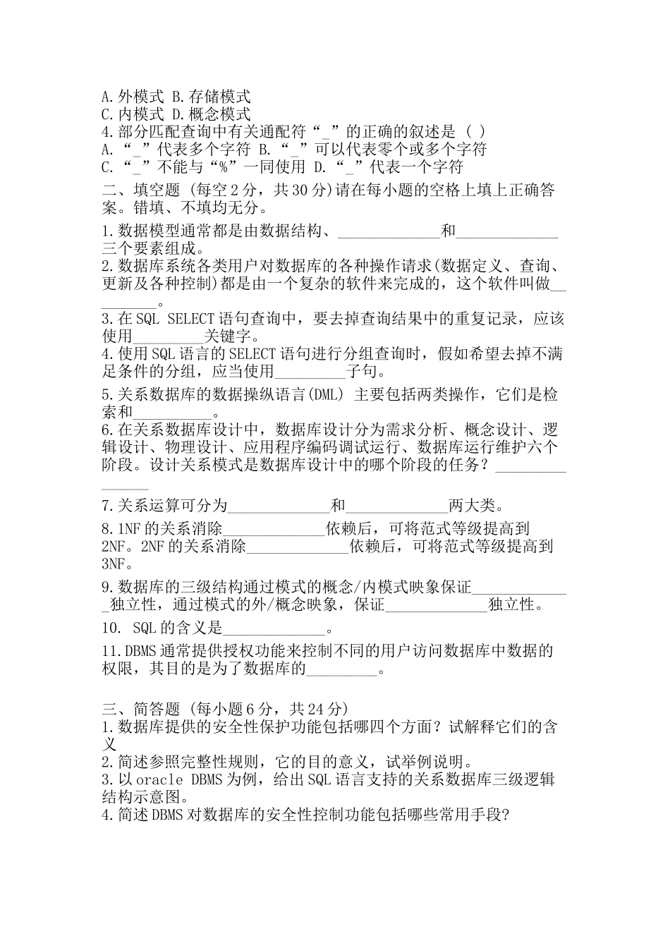oracle考试试题及答案_第3页