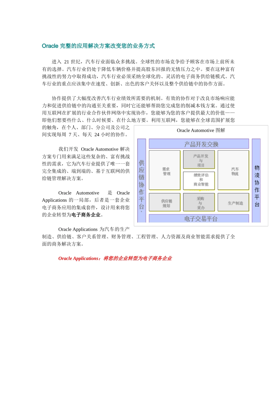 Oracle汽车供应商解决方案_第3页