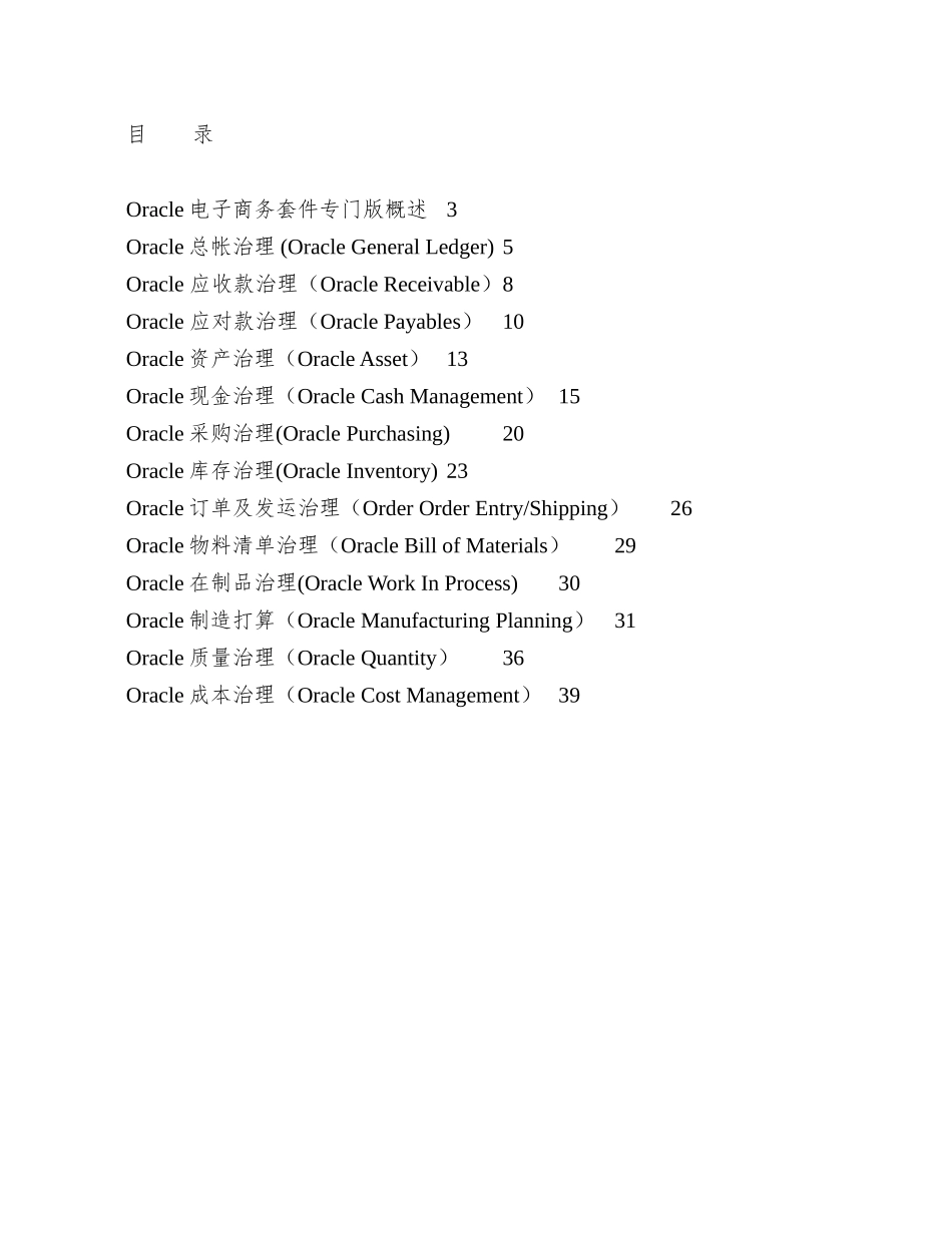 oracle电子商务套件特别版-白皮书_第2页