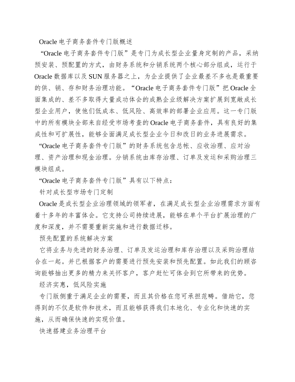 oracle电子商务套件特别版-白皮书_第3页