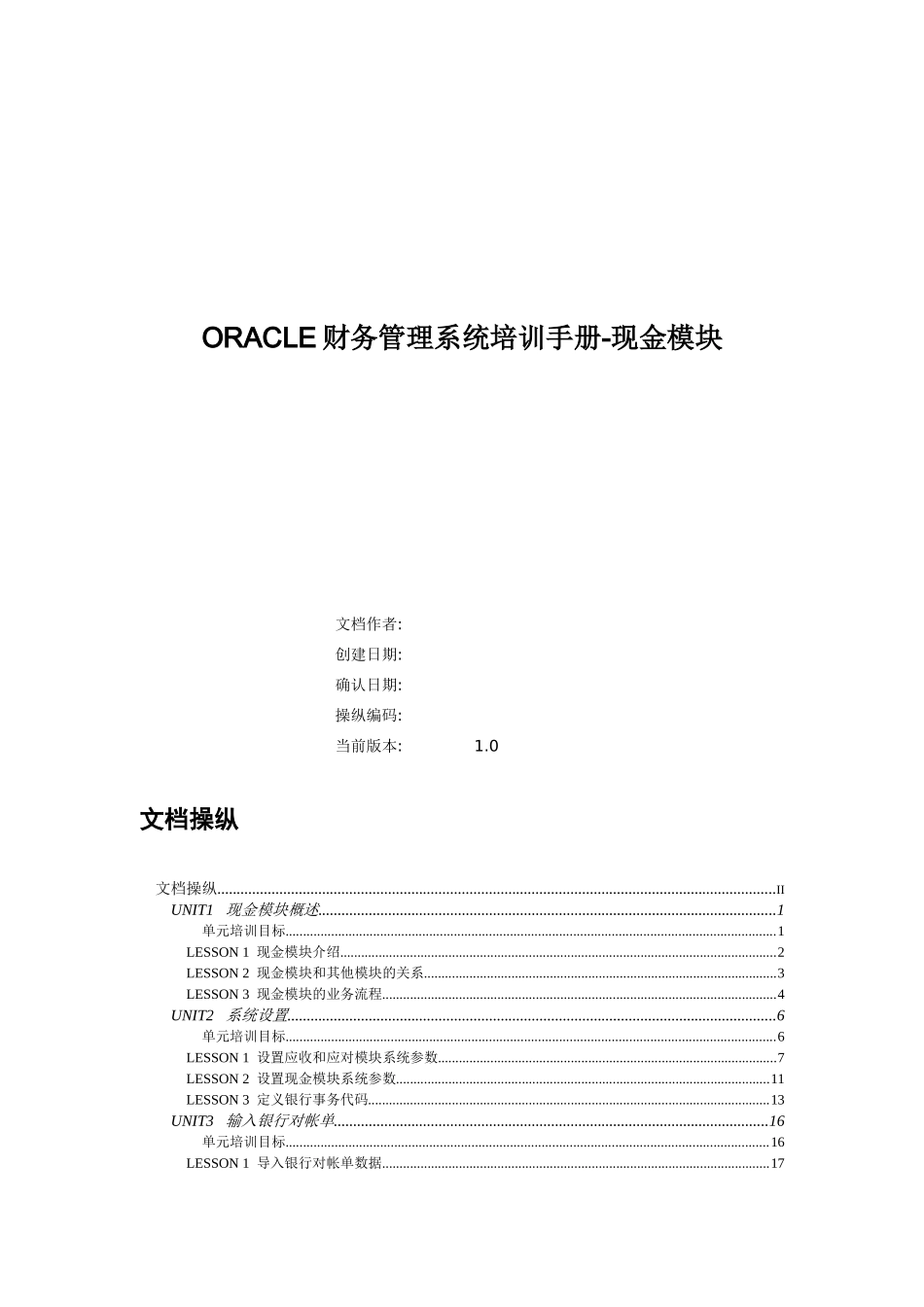 ORACLE财务管理系统培训手册-现金模块_第1页