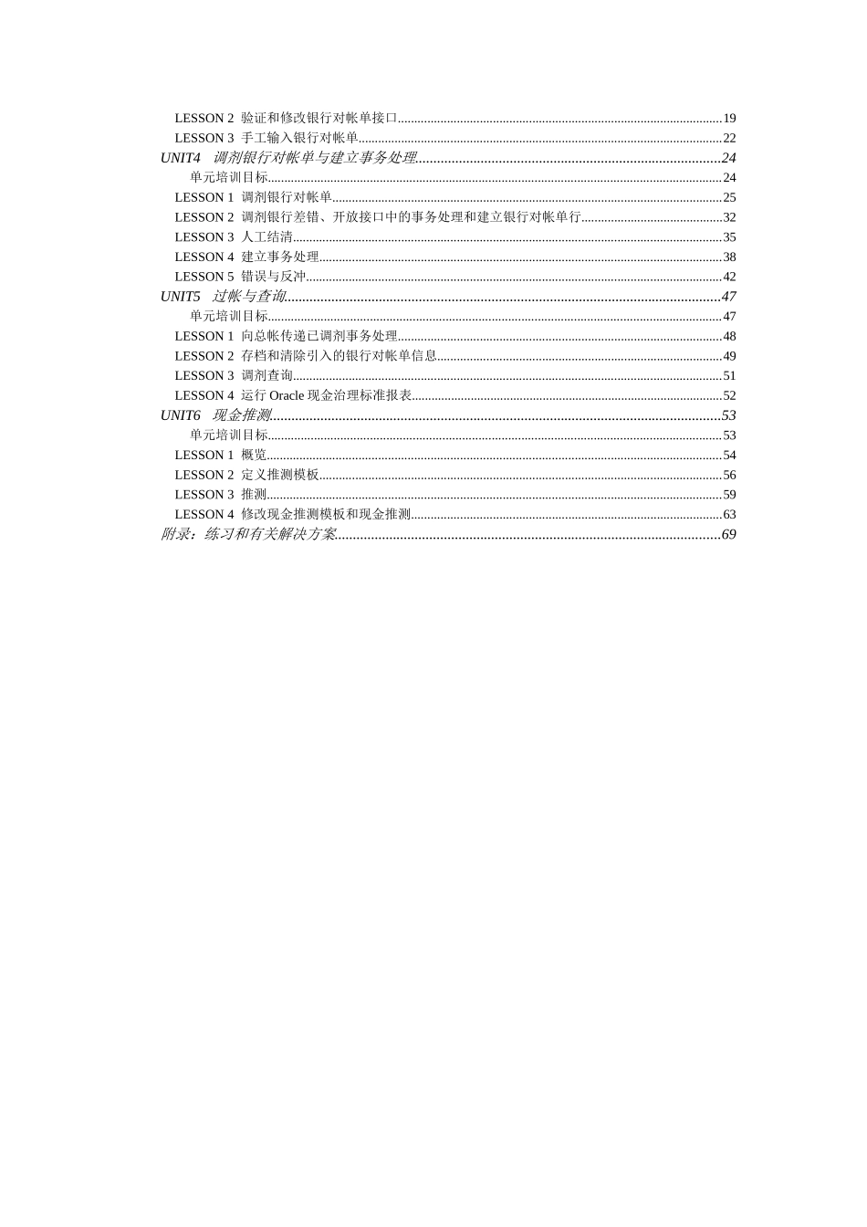 ORACLE财务管理系统培训手册-现金模块_第2页