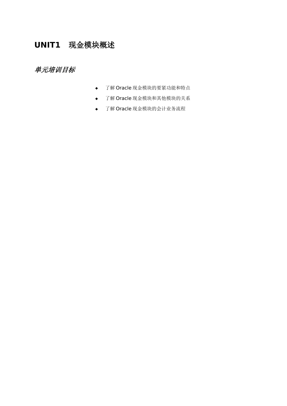 ORACLE财务管理系统培训手册-现金模块_第3页