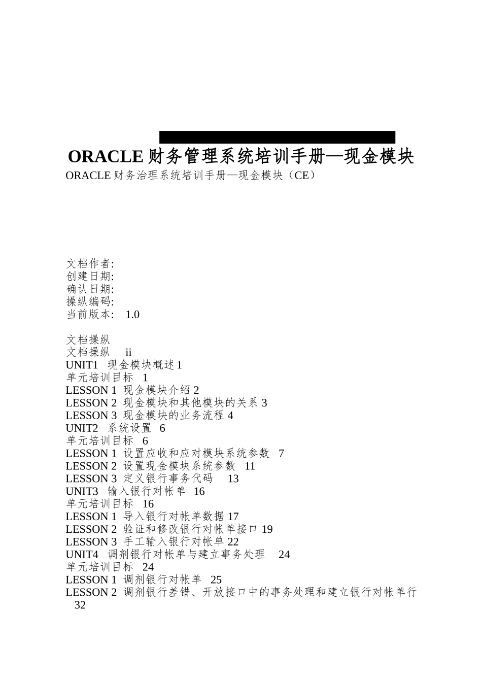 ORACLE财务管理系统培训手册—现金模块_第1页
