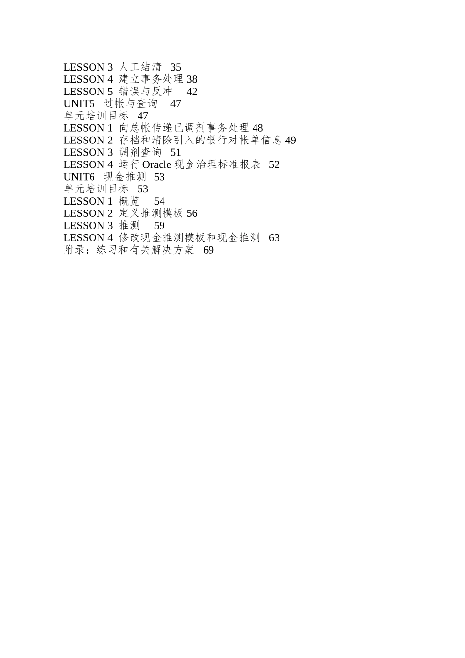 ORACLE财务管理系统培训手册—现金模块_第2页