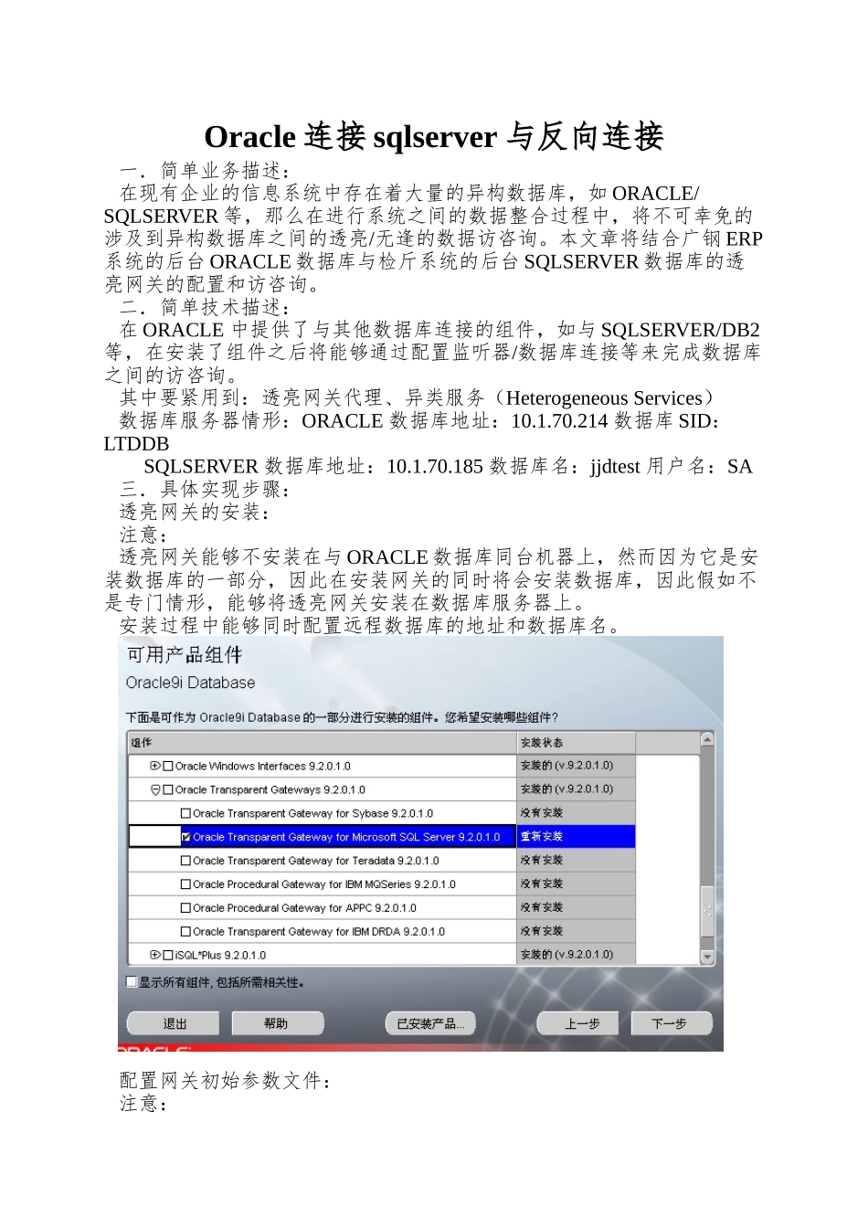 Oracle连接sqlserver与反向连接_第1页