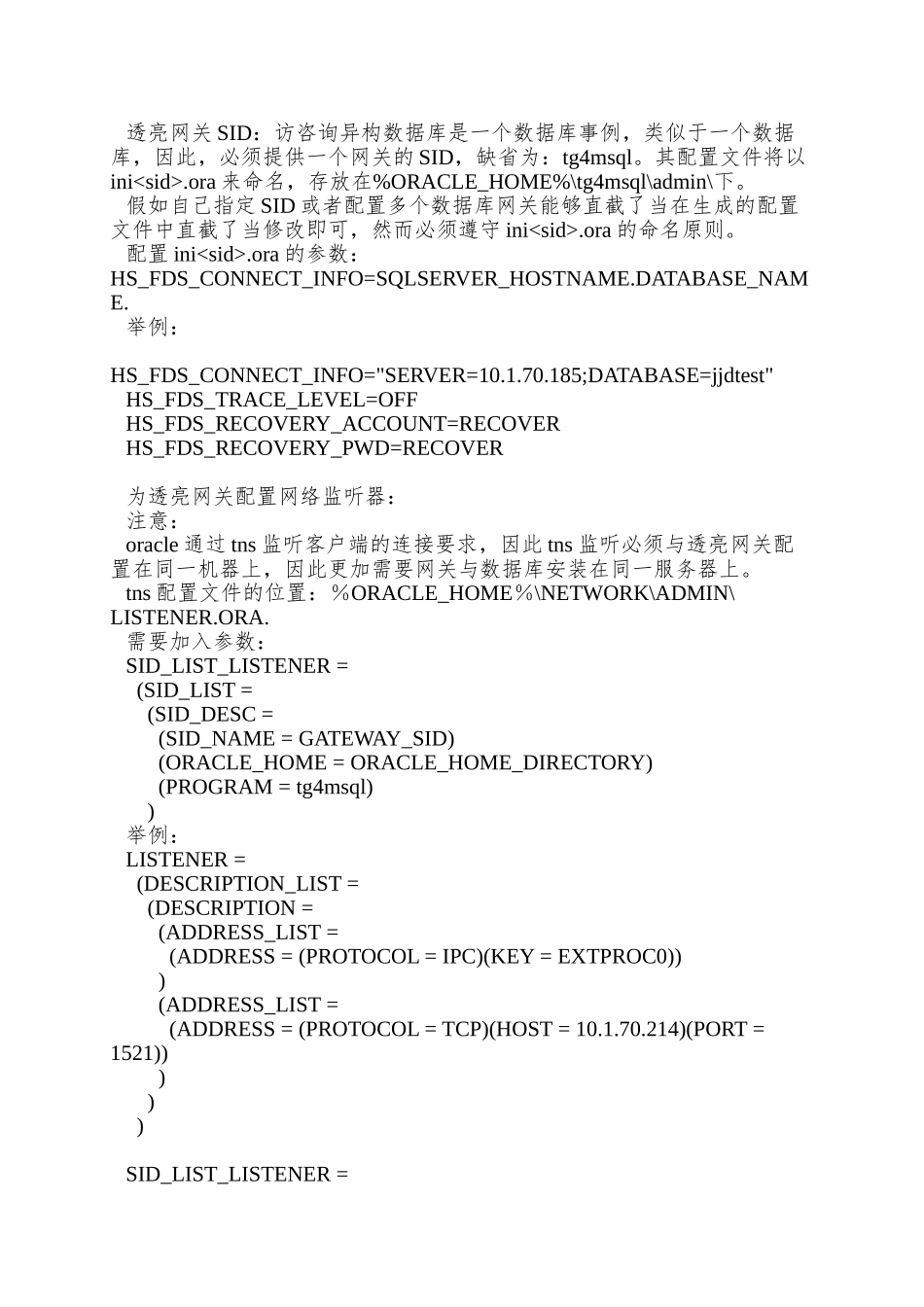 Oracle连接sqlserver与反向连接_第2页