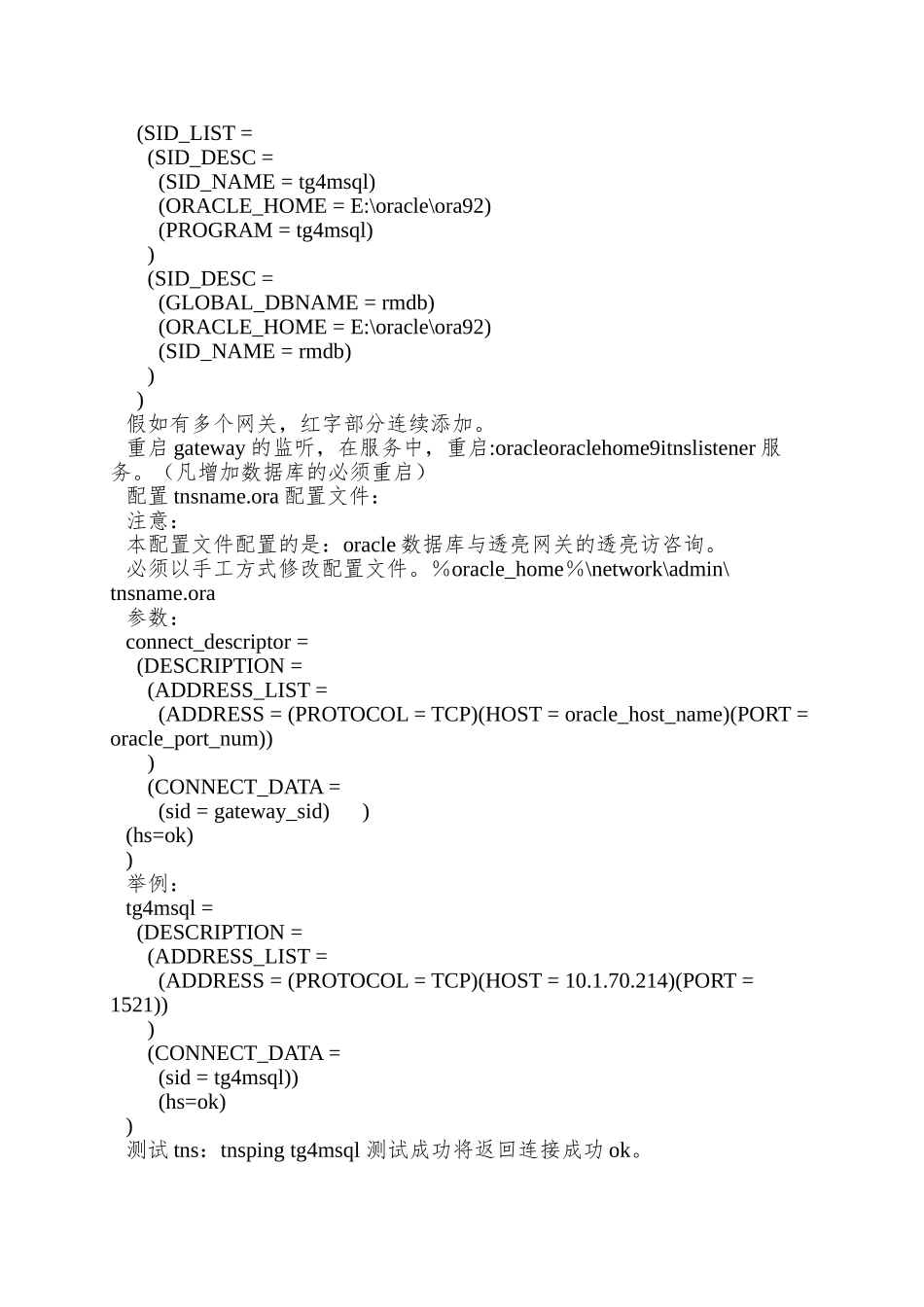 Oracle连接sqlserver与反向连接_第3页
