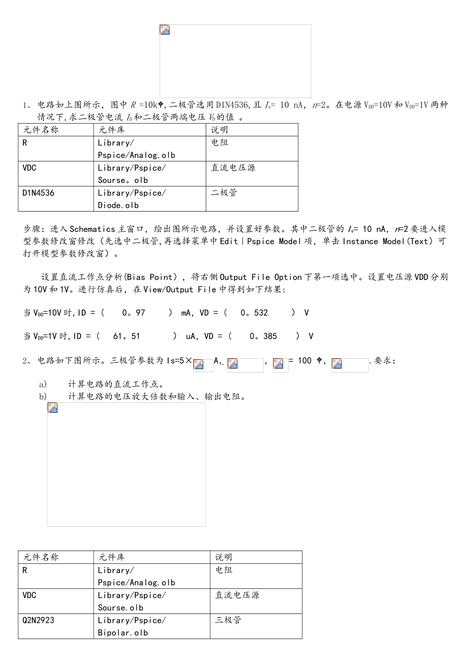 OrCAD实验3直流工作点分析_第2页
