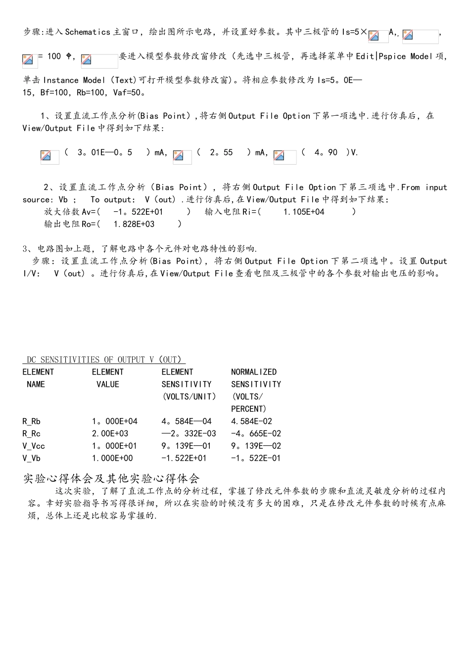 OrCAD实验3直流工作点分析_第3页