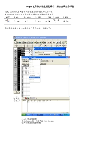 Origin软件作实验数据的最小二乘法直线拟合举例