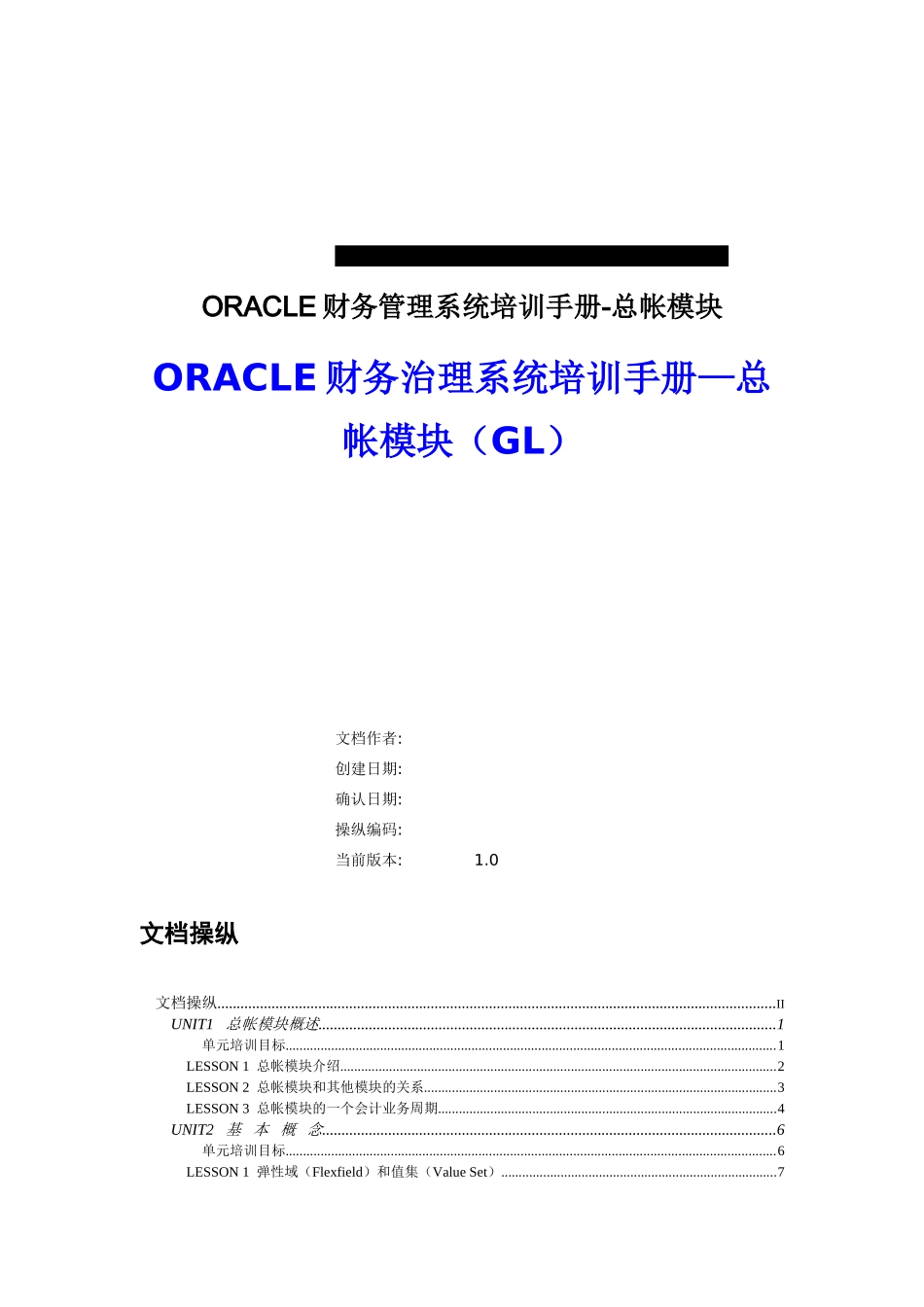 ORACLE财务管理系统培训手册-总帐模块_第2页