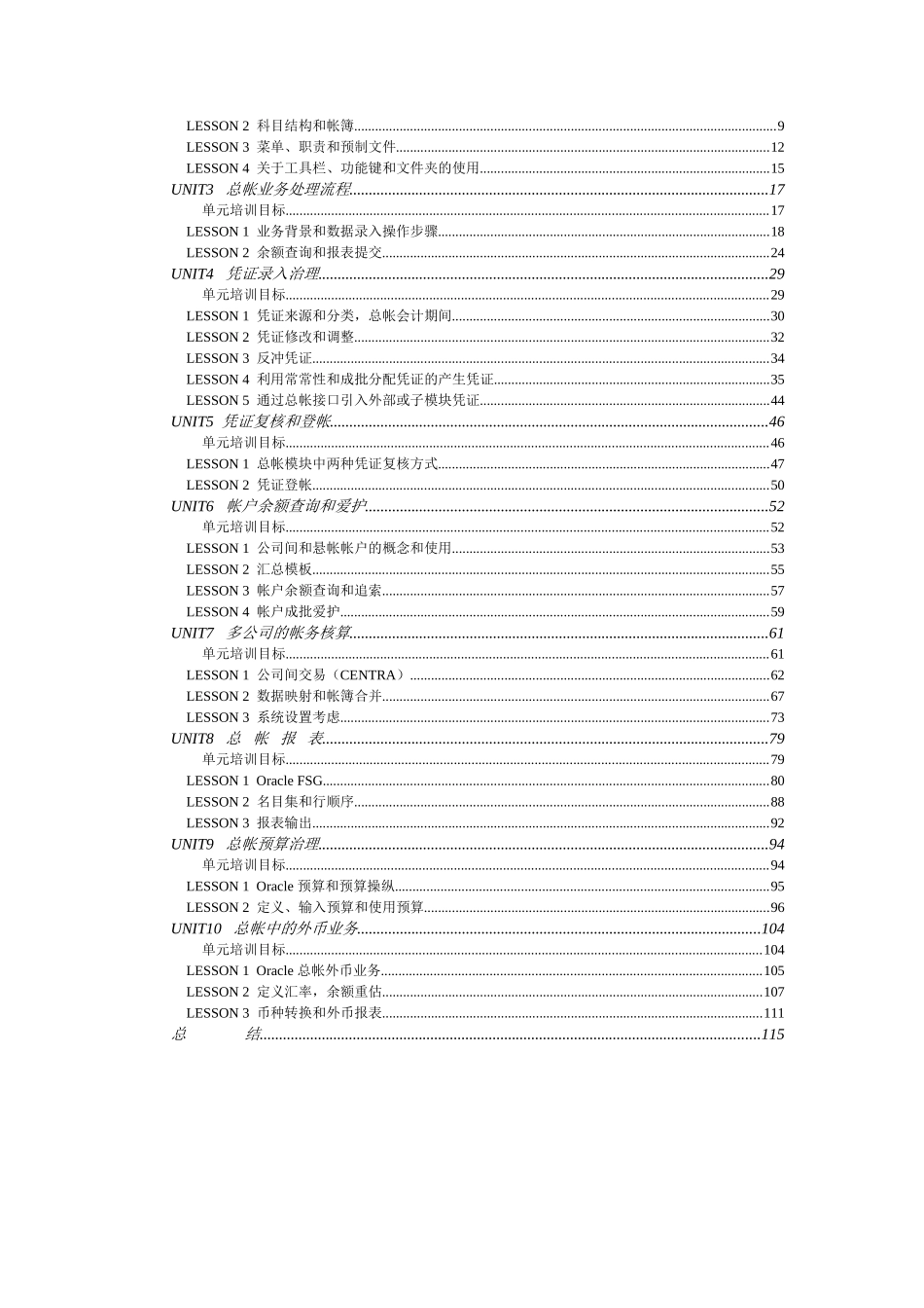 ORACLE财务管理系统培训手册-总帐模块_第3页