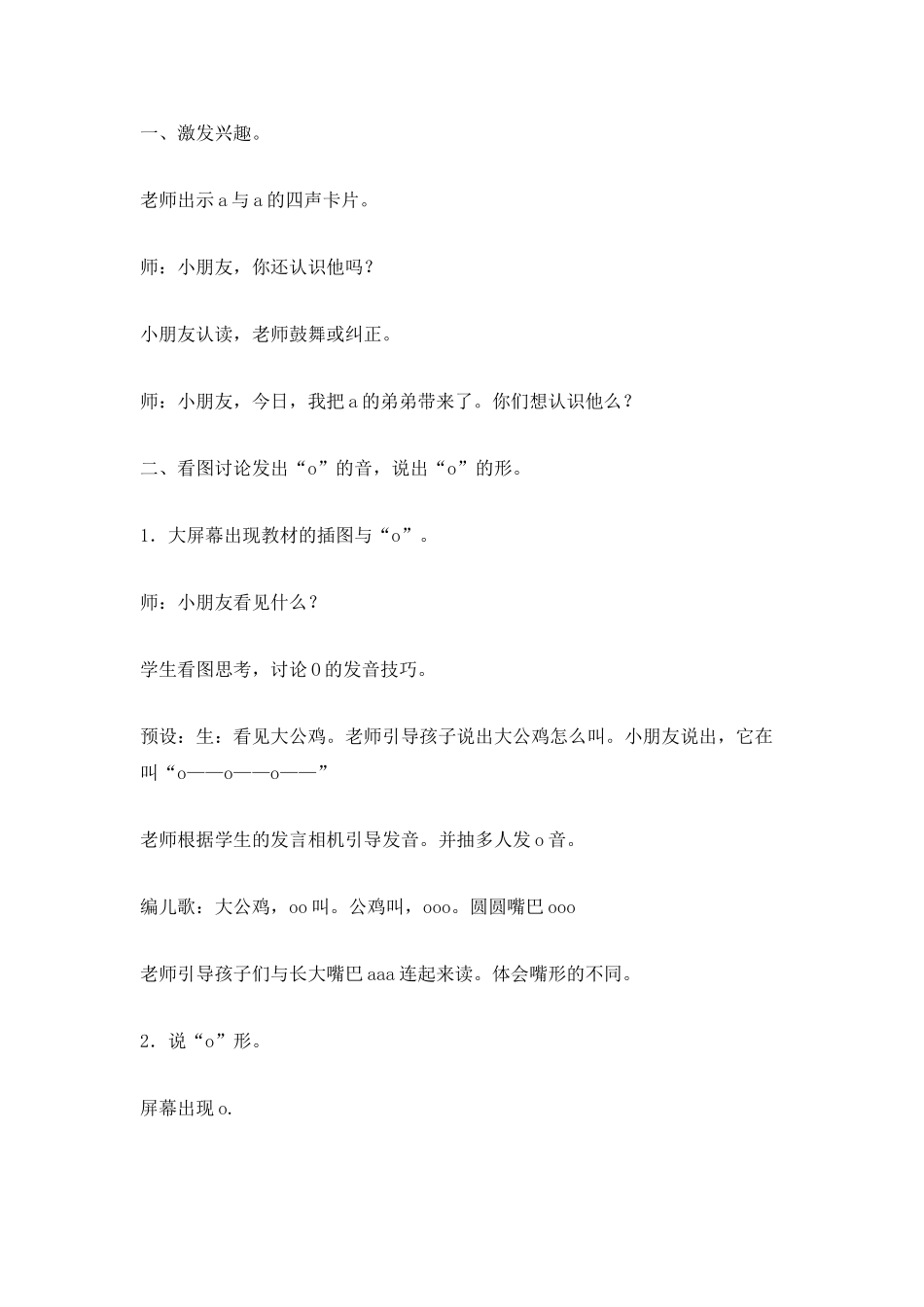 o的认识-教案教学设计_第2页