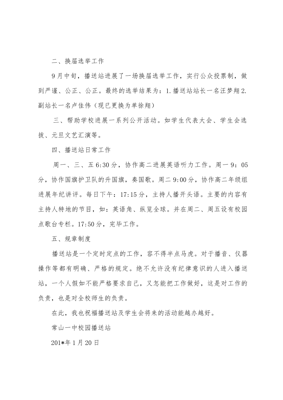 Overtherainbow广播站年度工作总结_第2页