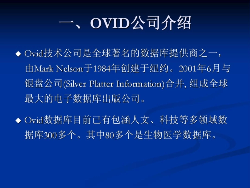 OVID数据库使用指南_第2页