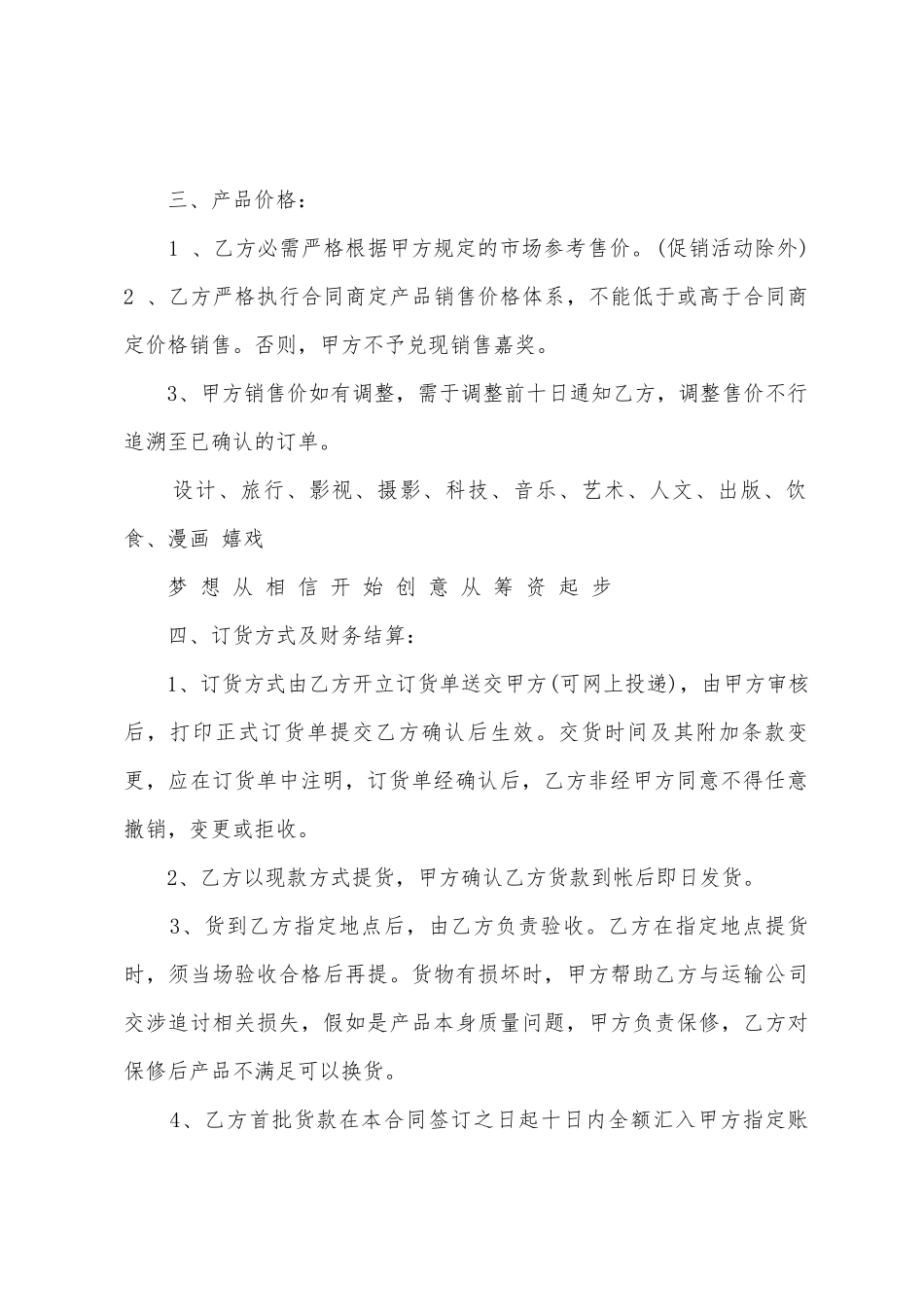 p2p公司合作协议合同范本_第2页