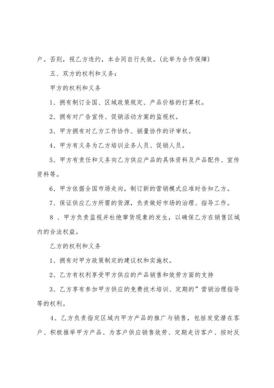 p2p公司合作协议合同范本_第3页