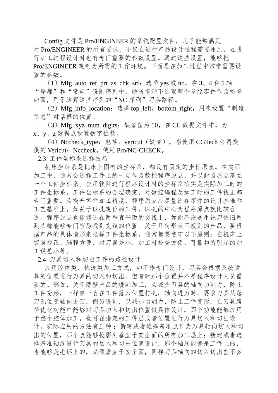 P-ENGINEER在数控编程中的应用技巧13_第2页