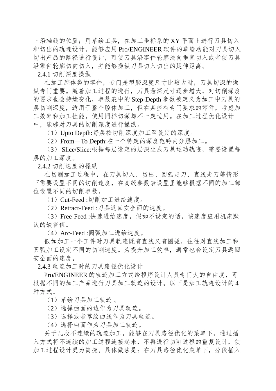 P-ENGINEER在数控编程中的应用技巧13_第3页