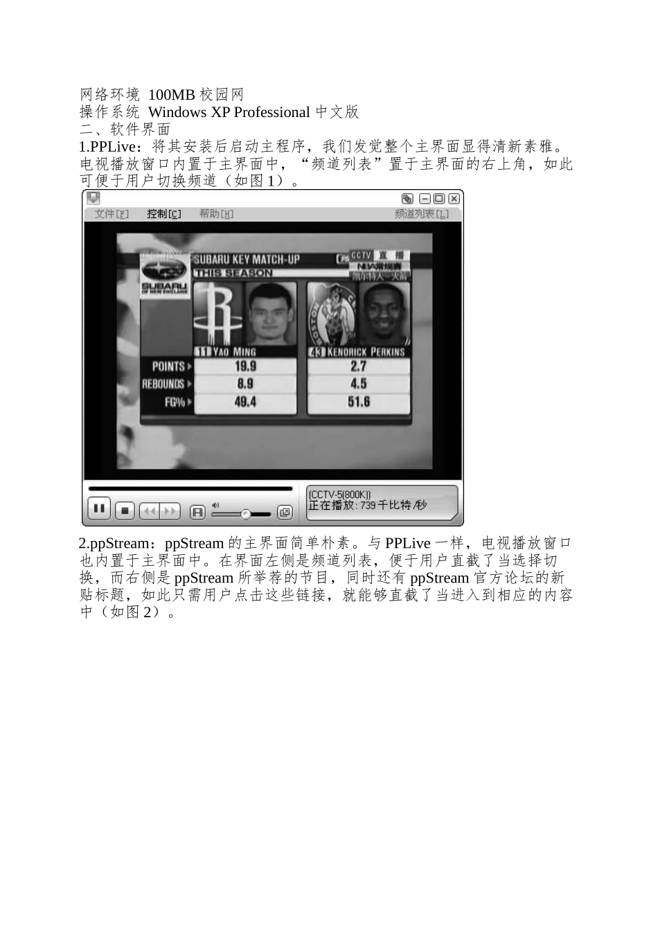 P2P电视也争宠-五款电视软件全面横评_第2页