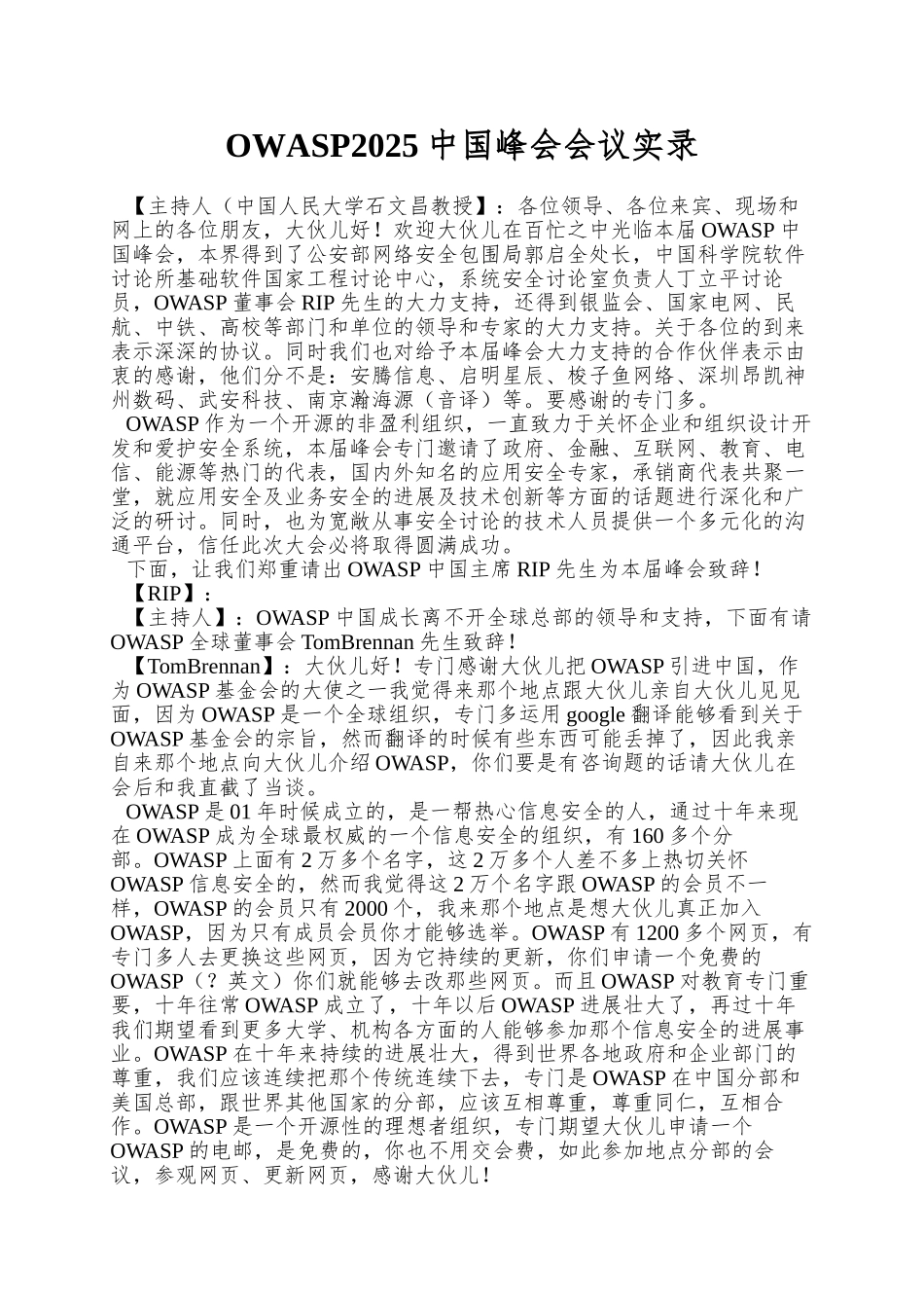 OWASP2010中国峰会会议实录_第1页